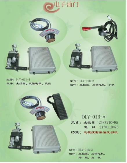 電子油門技術(shù)革新 北京鼎立時代電子科技發(fā)展有限責任公司的探索與突破