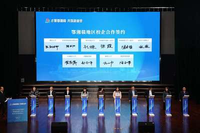 千校萬(wàn)企供需對(duì)接會(huì)鄂湘贛專(zhuān)場(chǎng)在漢舉辦，武漢信息技術(shù)咨詢服務(wù)成對(duì)接熱點(diǎn)